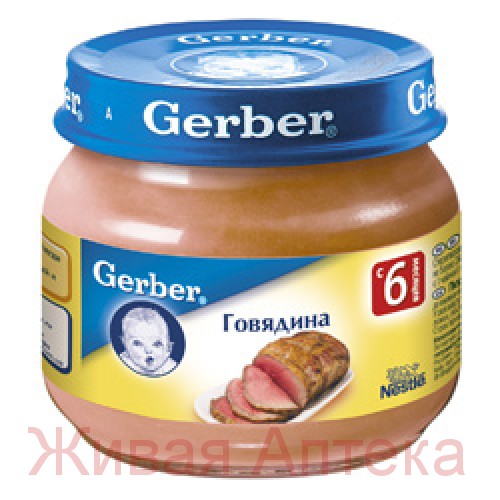 Пюре говядина гербер