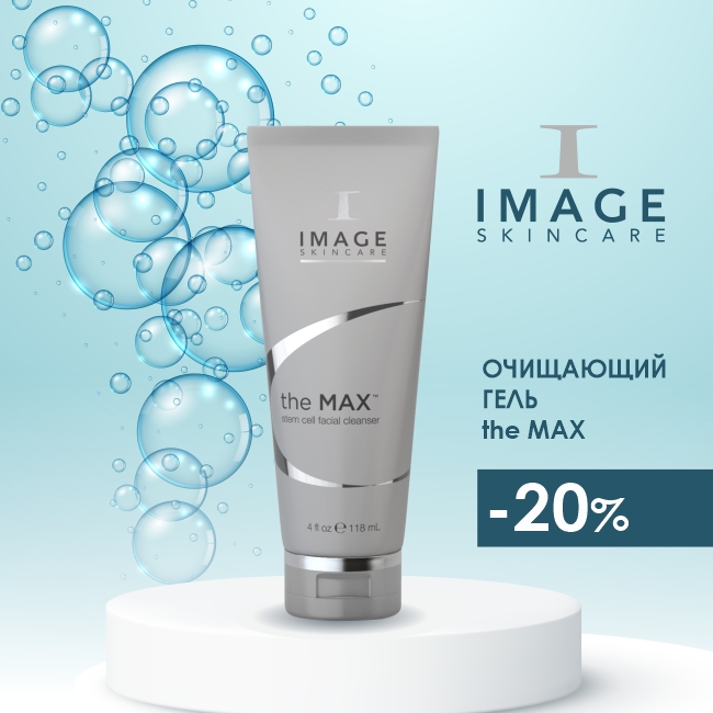 Image Skincare the Max™ Stem Cell facial Cleanser. Очищение the Max image. Гель для умывания image Skincare отзывы. Image Skincare купить.