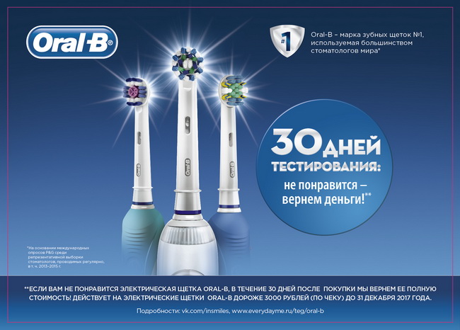 реклама электрической зубной щетки текст