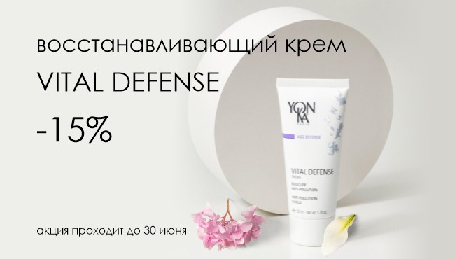 Косметика вопросы. Vital Defense yonka. Крем для Йона. Крем 93 Йон ка. Вопросы про косметику с ответами.