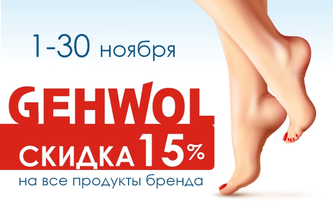    / Gehwol